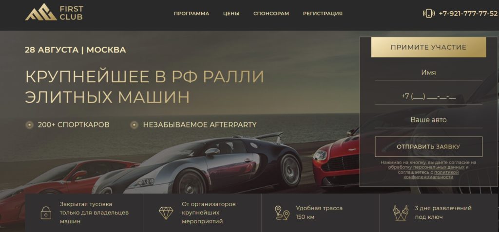 FirstClub Rally - крупнейшее ралли в России